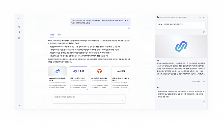링카이빙 채팅 화면